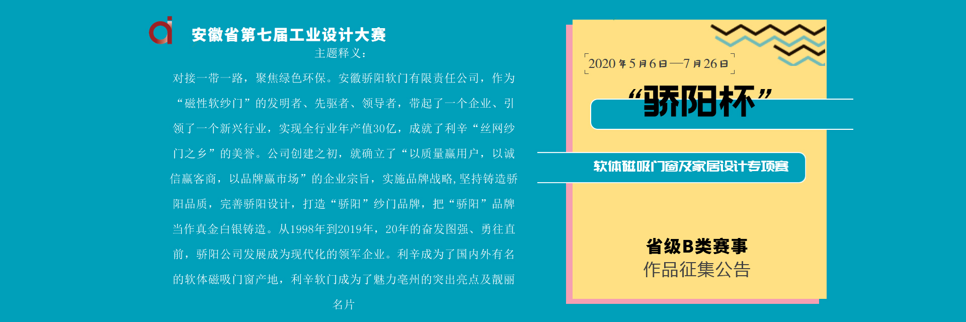 安徽省第七届工业设计大赛 “骄阳杯”软体磁吸门窗及家居设计专项赛