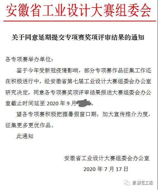 安徽省第七届工业设计大赛“骄阳杯”