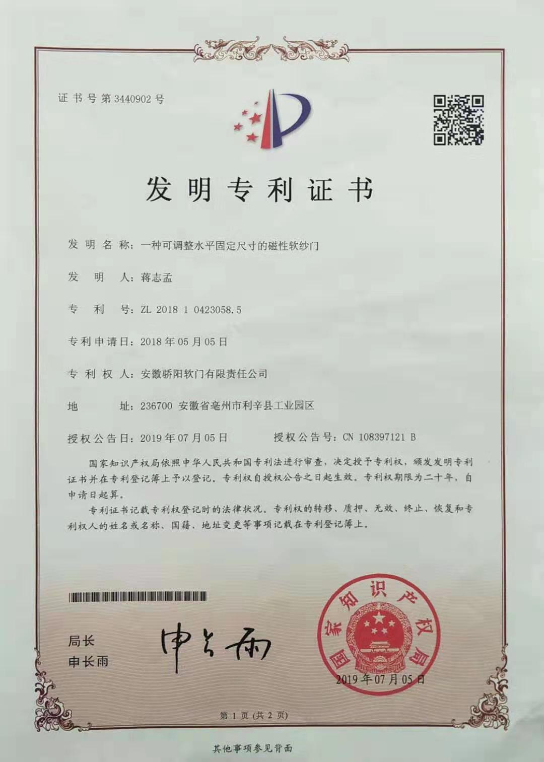一种可以调整水平固定尺寸的磁性软纱门