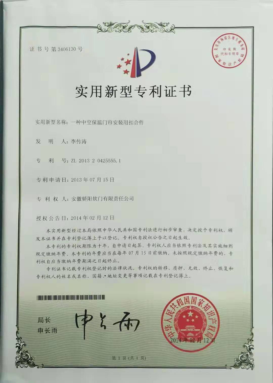 一种中空保温门帘安装扣合件