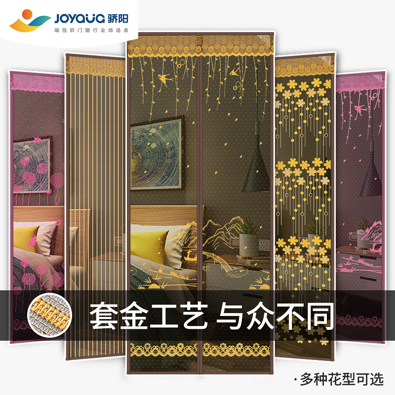 安徽骄阳磁性软纱门